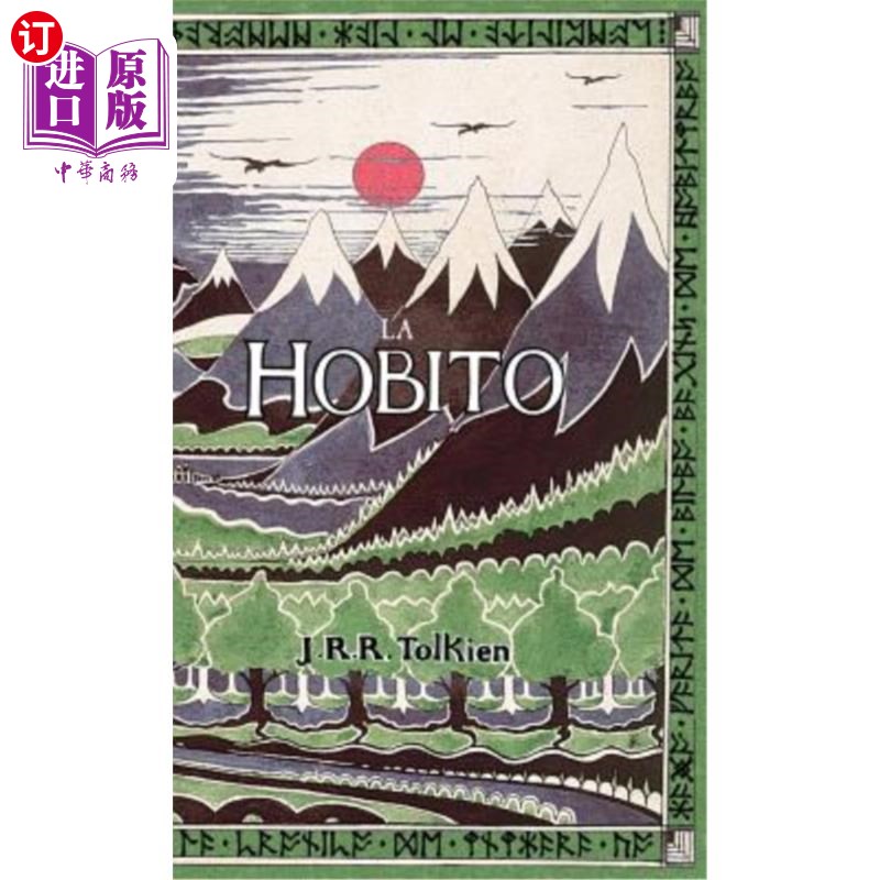 海外直订世界语 La Hobito, aŭ, Tien kaj Reen: The Hobbit in Esperanto 拉霍比托，《世界语中的霍比特人》
