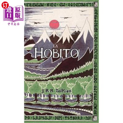 海外直订世界语 La Hobito, aŭ, Tien kaj Reen: The Hobbit in Esperanto 拉霍比托，《世界语中的霍比特人》