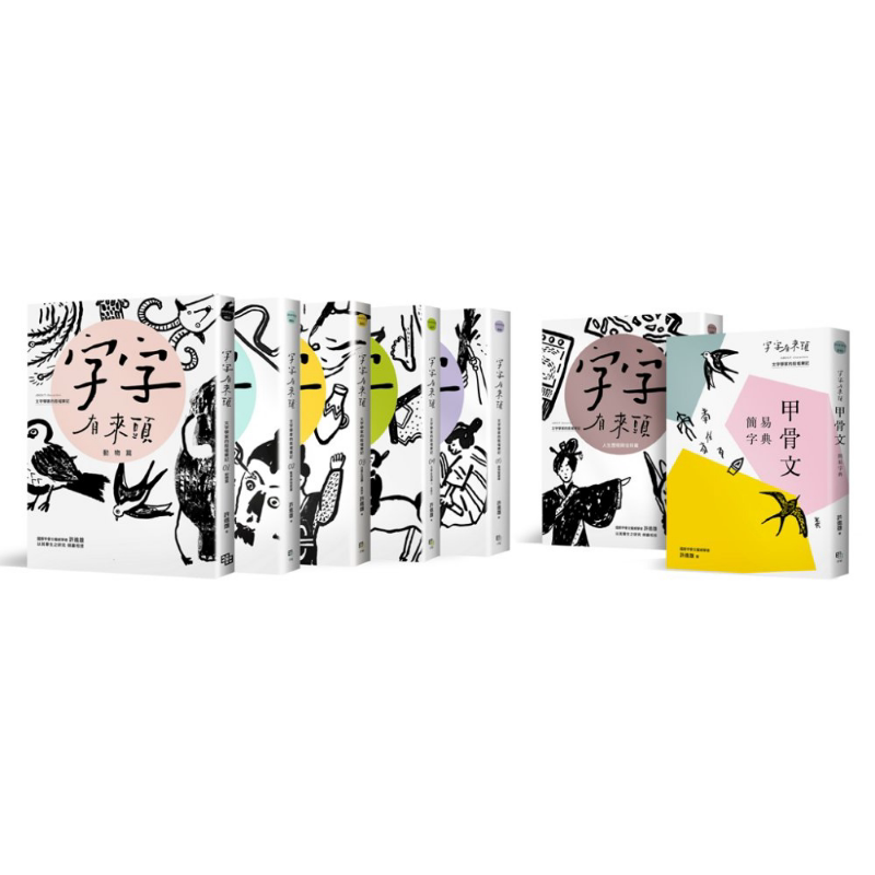 字字有来头文字学家的殷墟笔记