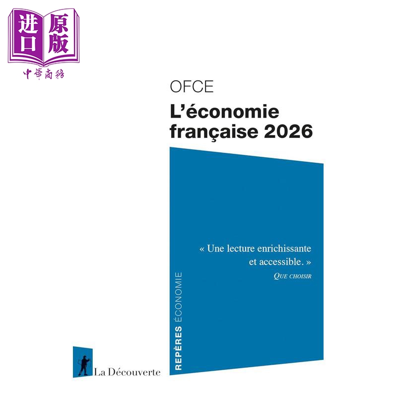 预售 【法文版】2026年法国经济报告 观察机构OFCE LECONOMIE FRANCAISE 2026 法语原版【中商原版】