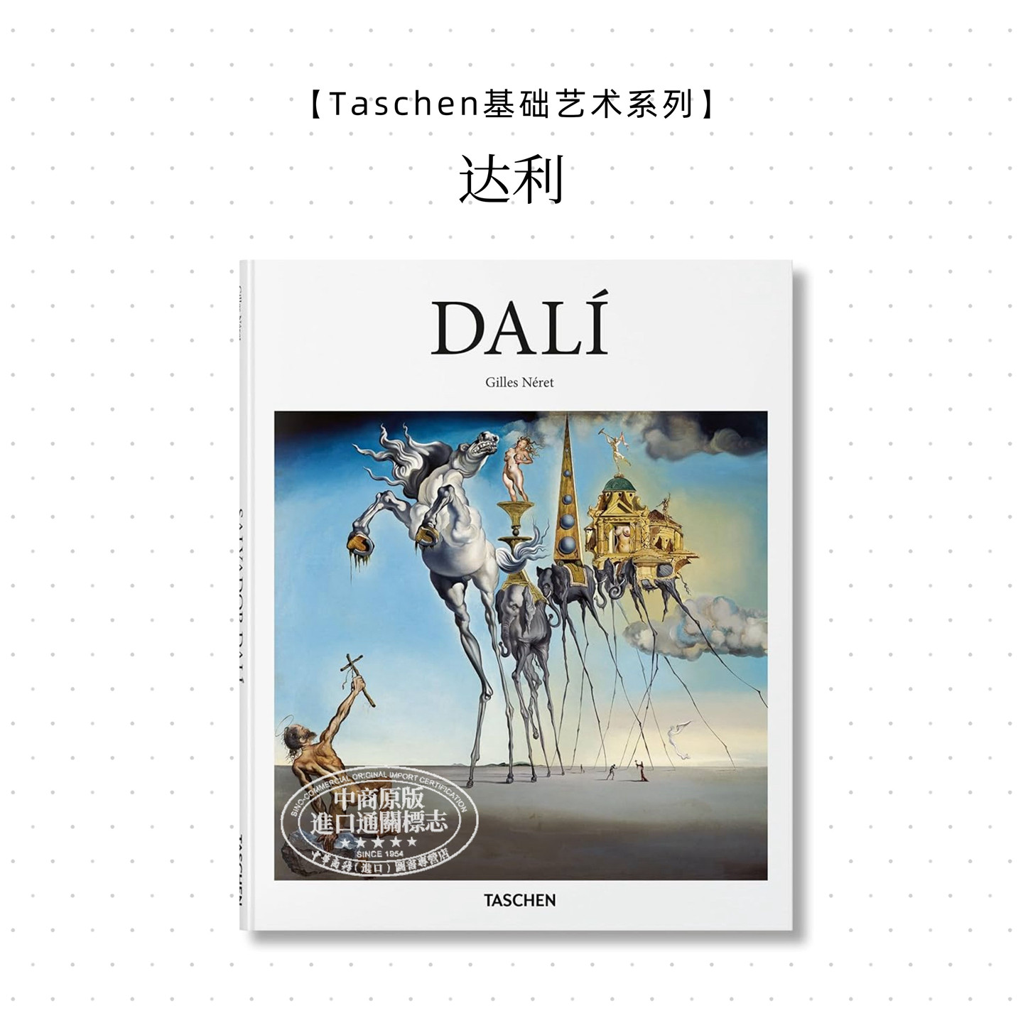 Dali 进口艺术 达利 画册 现代超现实主义绘画作品集Taschen Basic Art基础艺术系列【中商原版】