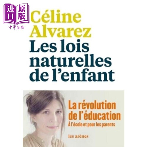 现货 塞利娜 阿尔瓦雷斯 儿童的自然法则 法国畅销书 Les Lois naturelles de l enfant 法文原版 Celine Alvarez【中商原版】