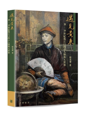 预售遇见世纪珠江口小人物