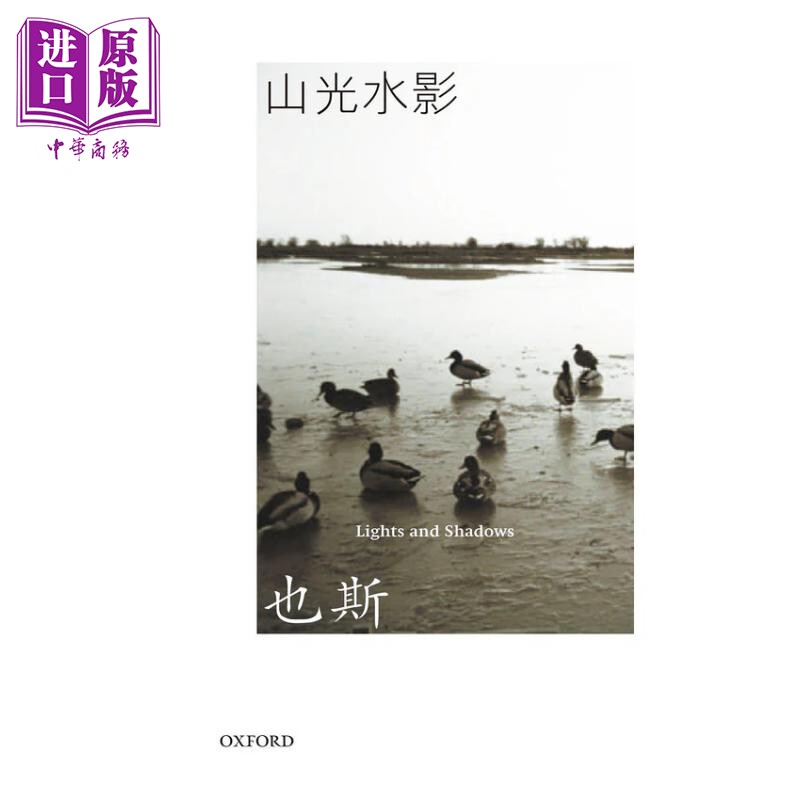 预售 山光水影 港版原版 也斯 牛津大学【中商原版】