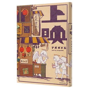 Avogado6 作品画集 上映 日文原版 KITORA アボガド6 Avogado6令和首部全彩作品集 满是空虚之物果实剥制作者新作 中商原版