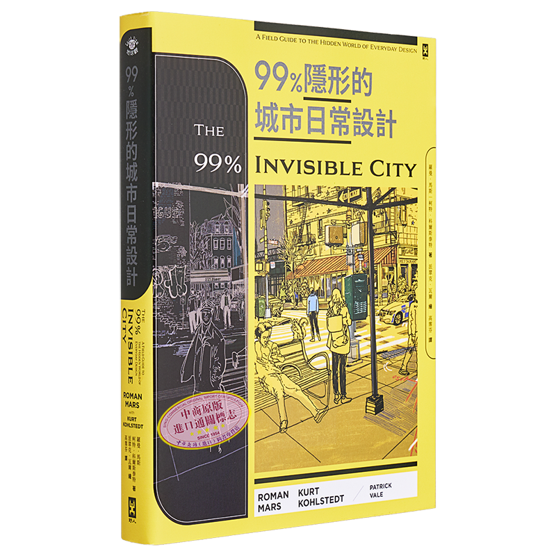 99%隐形的城市日常设计 港台艺术原版 罗曼·马斯 野人出版【中商原版】