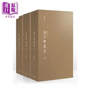 预售 诗文学思想 套书 港台原版 谭家哲 漫游者文化【中商原版】