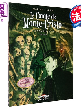 【法文版】法漫 基督山伯爵 02 Corentin Loth 绘制 LE COMTE DE MONTE-CRISTO DALEXANDRE DUMAS T02 大仲马 漫画【中商原版