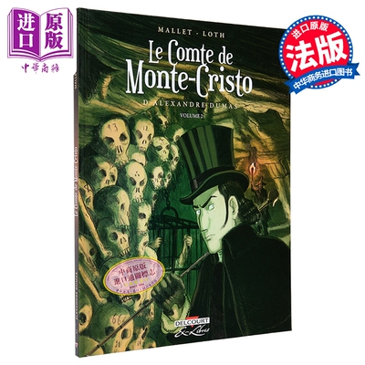 【法文版】法漫 基督山伯爵 02 Corentin Loth 绘制 LE COMTE DE MONTE-CRISTO DALEXANDRE DUMAS T02 大仲马 漫画【中商原版