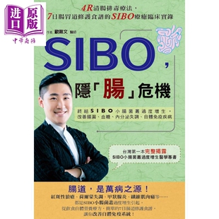 预售 SIBO，隐「肠」危机 终结SIBO小肠菌丛过度增生，改善肠漏、血糖、内分泌失 港台原版 欧瀚文 博思智库【中商原版】