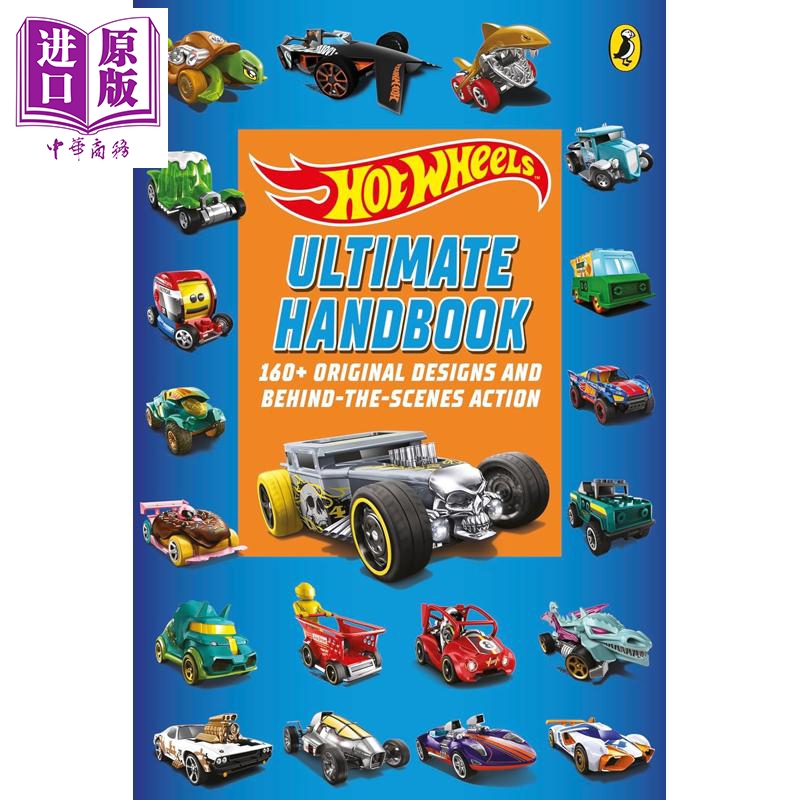 风火轮：最终手册HotWheels