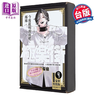 社 特装 台版 漫画书 佐乃夕斗 第4集 版 中商原版 漫画 尖端出版 极乐街