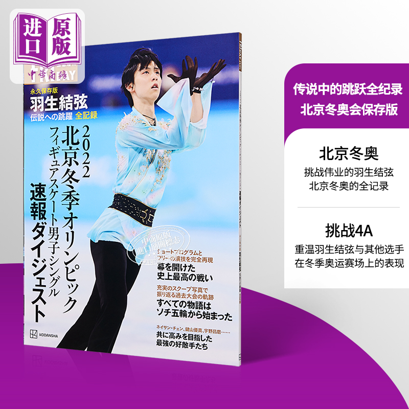 羽生结弦通向传说跳跃全纪录北京