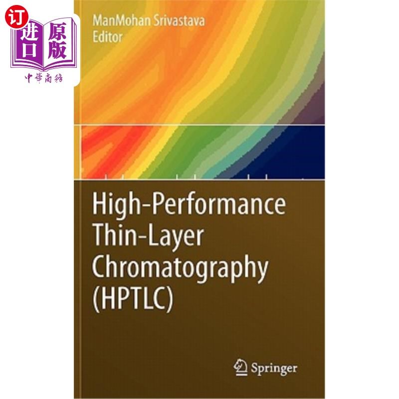 thin-layer chromatography (hptlc) 高效薄层色谱法(hptlc)