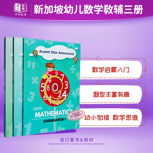 新加坡教辅幼儿学前启蒙衔接