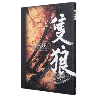 预售 只狼 影逝二度 官方插画集 日文原版 SEKIRO SHADOWS DIE TWICE Official Artworks【中商原版】
