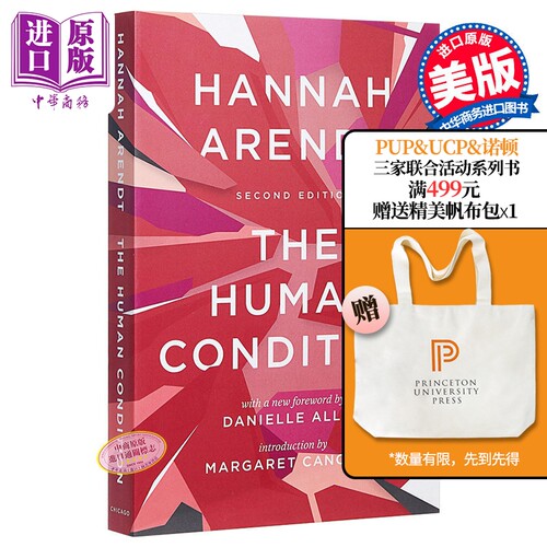 汉娜·阿伦特人的境况第二版
