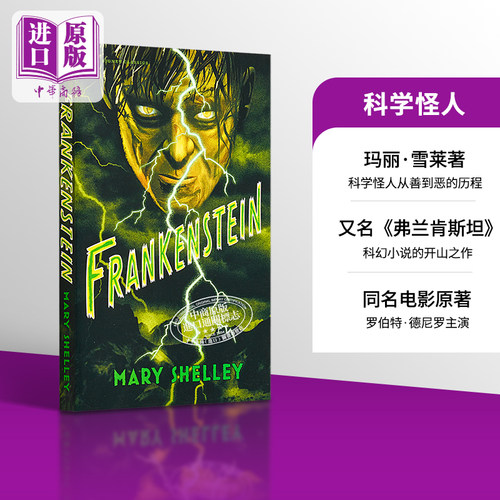 科学怪人弗兰肯斯坦原版玛丽雪莱