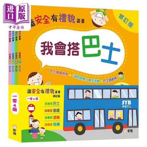 识安全有礼貌丛书修订版4册