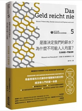 预售 向下扎根 德国教育的公民思辨课 第五部 是谁决定我们的薪水 为什么不可能人人均富 港台原版【中商原版】