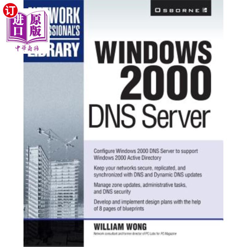 海外直订Windows 2000 DNS Server Windows 2000 DNS服务器