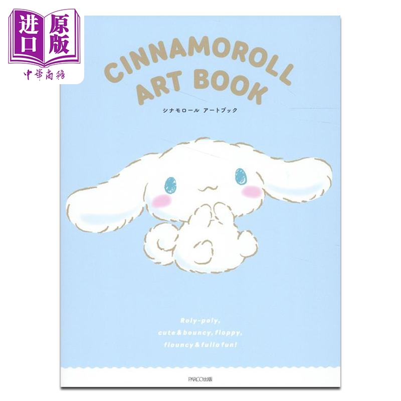 画集 玉桂狗 艺术书 PARCO出版 日文原版画集 シナモロール アートブック【中商原版】