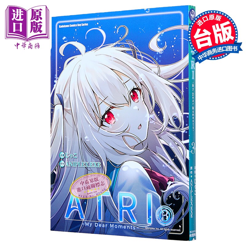 漫画 ATRI -My Dear Moments- 第3集 ANIPLEX.EXE 台版漫画书 亚托莉 -我挚爱的时光-台湾角川出版【中商原版】