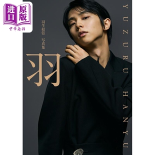 预售 羽生结弦写真集 羽 矢口亨摄影 日文原版日韩 羽生結弦写真集 羽 YUZURU 柚子【中商原版】