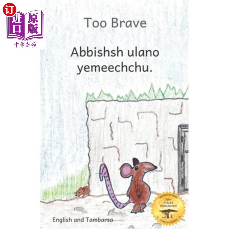 海外直订Too Brave: An Ethiopian Parable in Tambarsa and English 太勇敢:埃塞俄比亚寓言坦巴萨语和英语