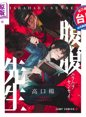 预售 漫画 药命教师 第1集 高口杨 腹腹教师 台版漫画书 尖端出版社【中商原版】