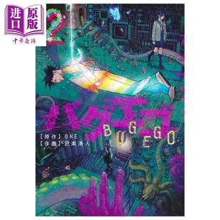 第2集 中商原版 集英社 Bug Ego 日文原版 灵能百分百 ONE バグエゴ 漫画 一拳超人作者原作 漫画书 设乐清人作画
