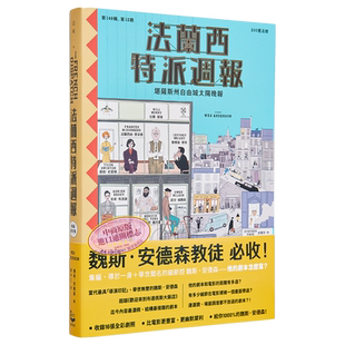现货 法兰西特派周报 典藏剧本集 港台艺术原版 魏斯安德森 漫游者文化出版【中商原版】