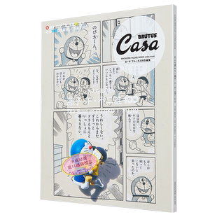 Casa BRUTUS藤子F不二雄100完全专集 日文艺术原版 Casa BRUTUS特别编集 大人も读みたい藤子F不二雄100【中商原版】