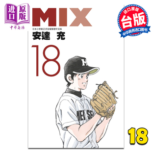 安达充 台版 漫画书 漫画 中商原版 青文出版 MIX
