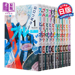 2020年漫画大赏冠军 日文原版 ブルーピリオド 蓝色时期 中商原版 11册漫画套装