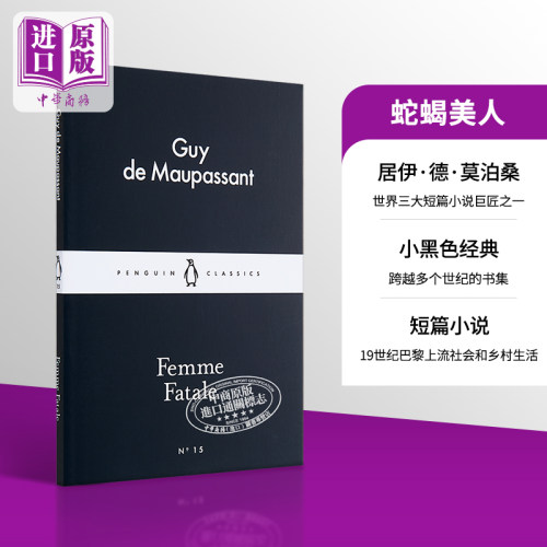 英文原版小黑莫泊桑蛇蝎美人