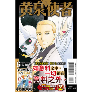 漫画 黄泉使者  6 特装版 台版漫画书 东立出版【中商原版】