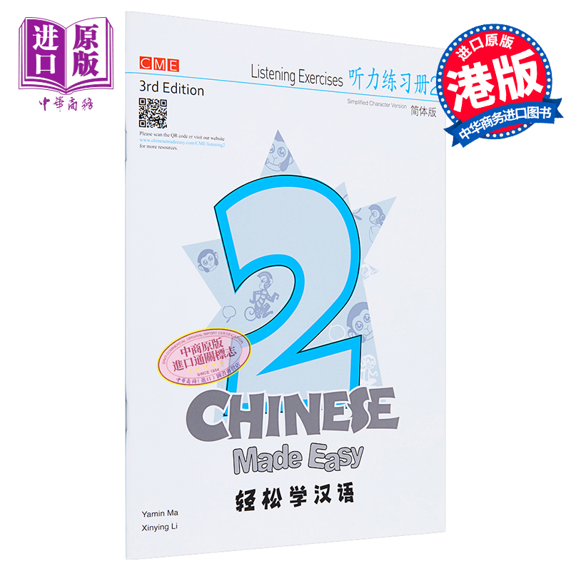 现货轻松学汉语第三版听力