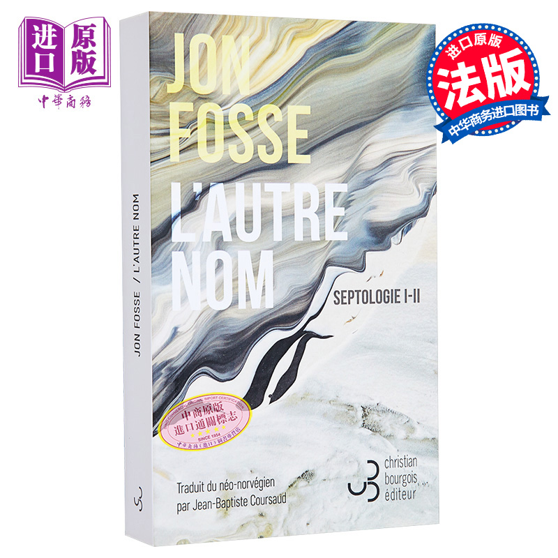 现货 另一个名字 法文原版 LAUTRE NOM SEPTOLOGIE I II Jon Fosse 约恩 福瑟 2023年诺贝尔文学奖得主 经典文学【中商原版】