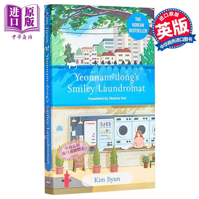 智允延南洞的微笑洗衣店