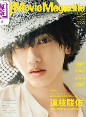 现货 杰尼斯电影志Vol.84 道枝骏佑 浪花男子 日文原版 J Movie Magazine 道枝駿佑 なにわ男子【中商原版】
