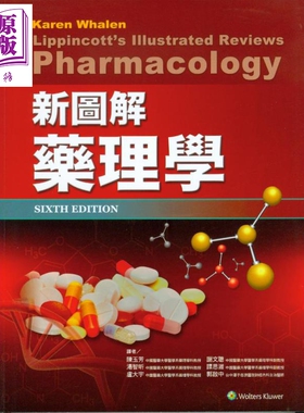 新图解药理学 Lippincott Illustrated Review: Pharmacology 6/e 港台原版 陈玉芳 合记【中商原版】