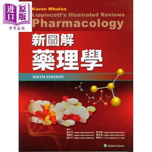 预售 新图解药理学 Lippincott Illustrated Review: Pharmacology 6/e 港台原版 陈玉芳 合记【中商原版】