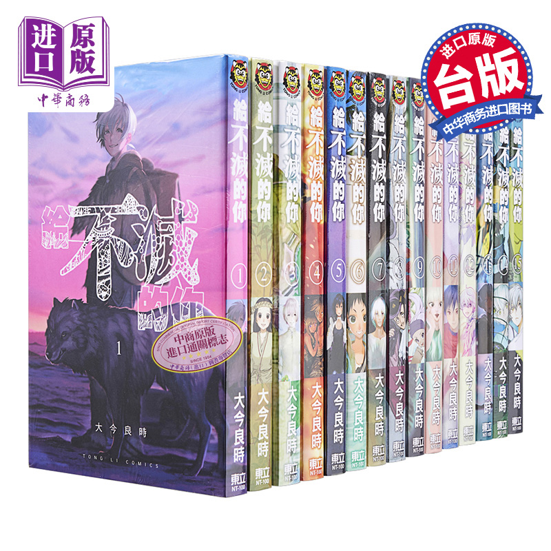 给不灭的你1-15大今良时