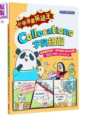 小学漫画英语王：字词搭配Collocations(趣味漫画学英语) 小學漫畫英語王 趣味漫畫學英語 港版原版 新雅童书【中商原版】
