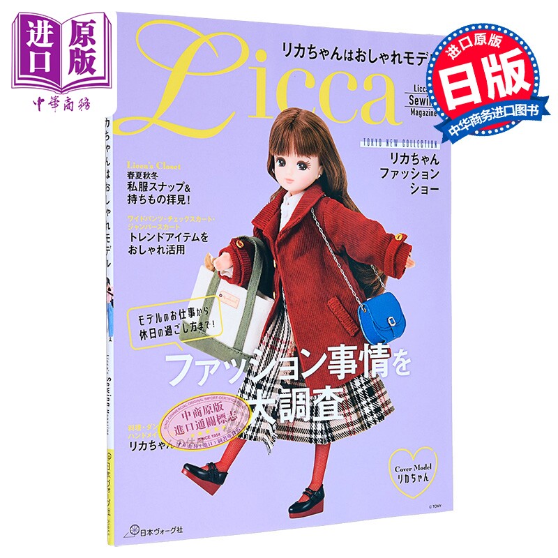莉卡娃娃时尚服装搭配换装配饰制