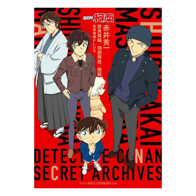 漫画 名侦探柯南 赤井家族 秘密档案PLUS 青山刚昌 台版漫画书 青文出版【中商原版】