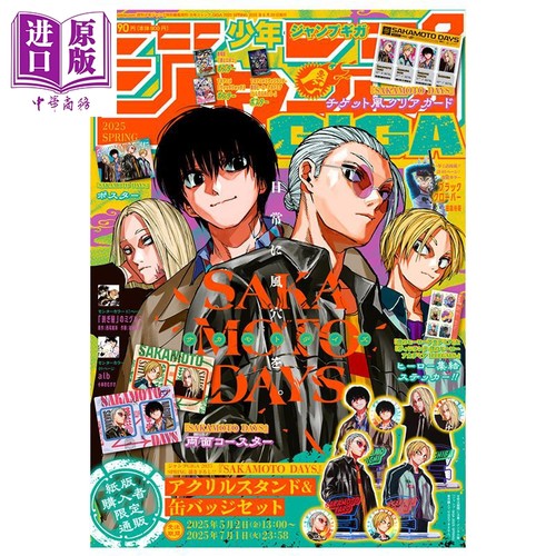 漫画 JUMP GIGA 2025年春季号 附带坂本日常透卡+杯垫+海报 南云 信 神神回 集英社 日文原版漫画书 ジャンプ【中商原版】