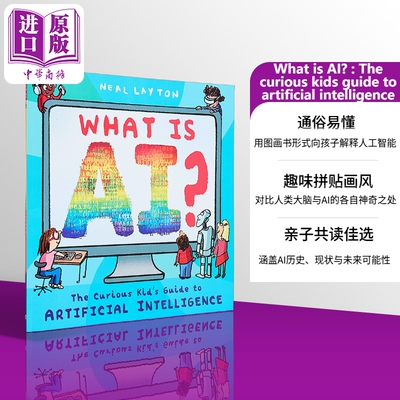 好奇孩子的人工智能指南