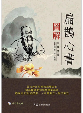 扁鹊心书图解 附VCD 港台原版 窦材 大展【中商原版】